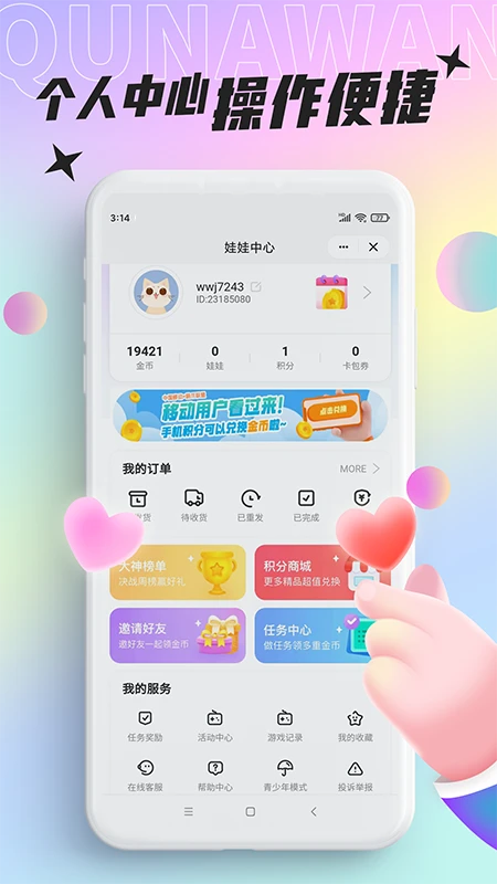 好玩部落抓娃娃app v3.25.2