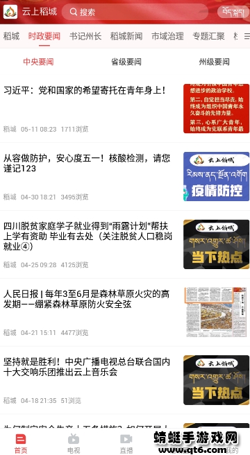 云上稻城app最新版 1.2.2手机版 v1.2.2