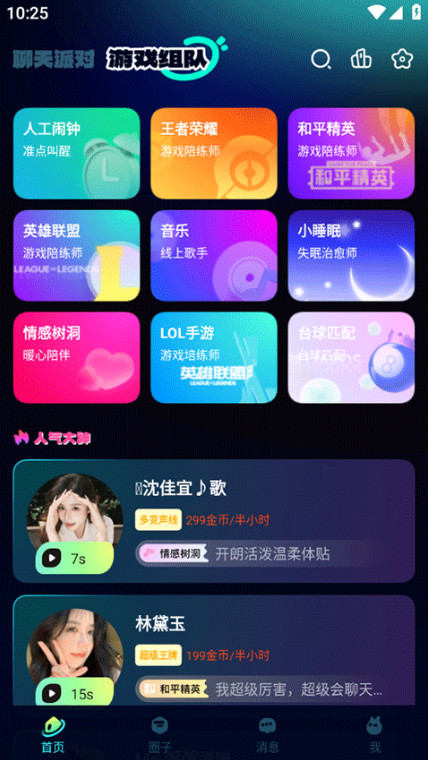 BB语音官方正版 3.2.4安卓版 v3.2.4