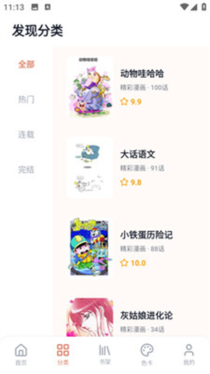 秀秀漫画乐园正版 2.0.0最新版 v2.0.0