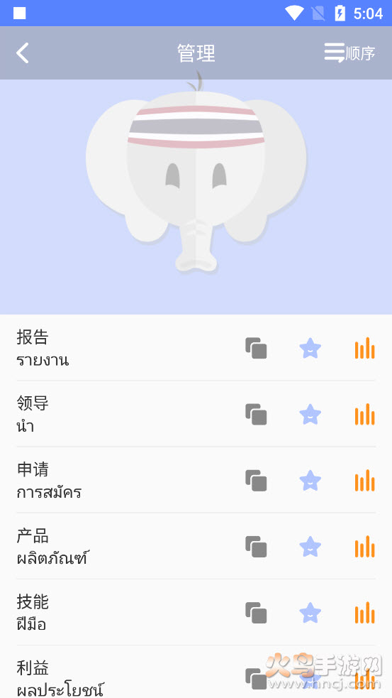 泰语自学零基础入门app v24.08.08
