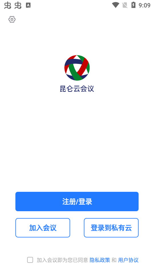 昆仑云会议app官方最新版 v1.0.2