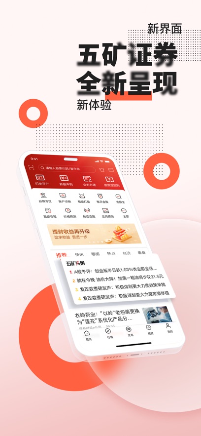 五矿证券app下载安装官方 v3.44.6
