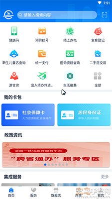 甘快办app交保育费 v2.3.4