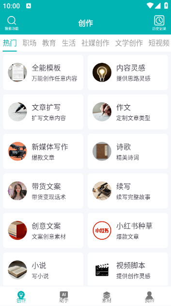 文案生成大师app安卓版 v1.0.3