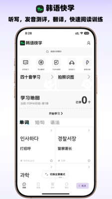 韩语快学手机版 v2.2.55
