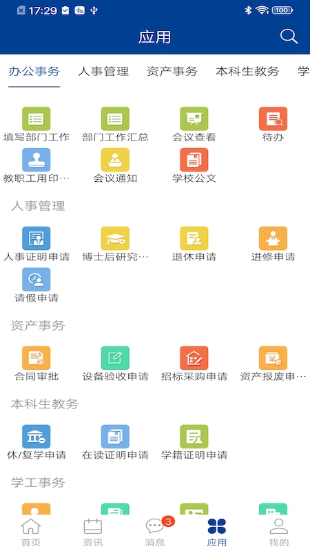 八一农大app v2.0.1