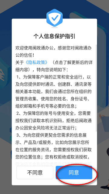闽政通办公app客户端