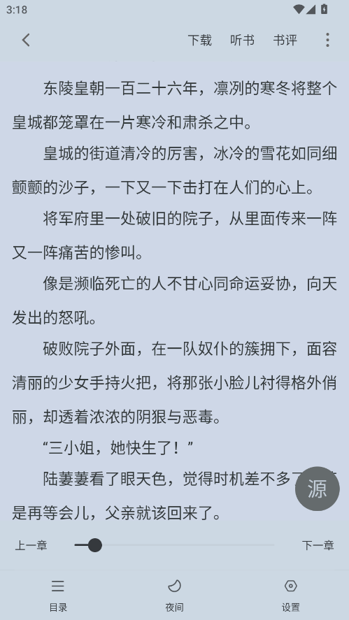 夜猫小说正版 1.0.3安卓版 v1.0.3