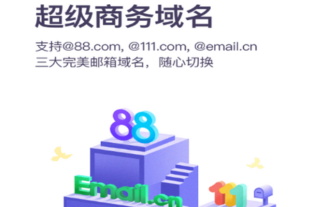 完美邮箱