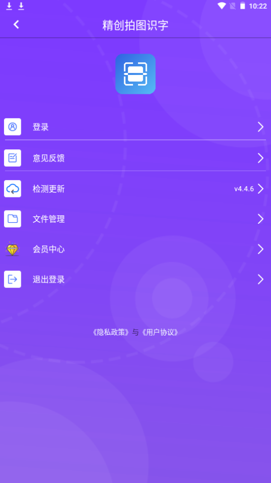 精创拍图识字软件 v4.4.6