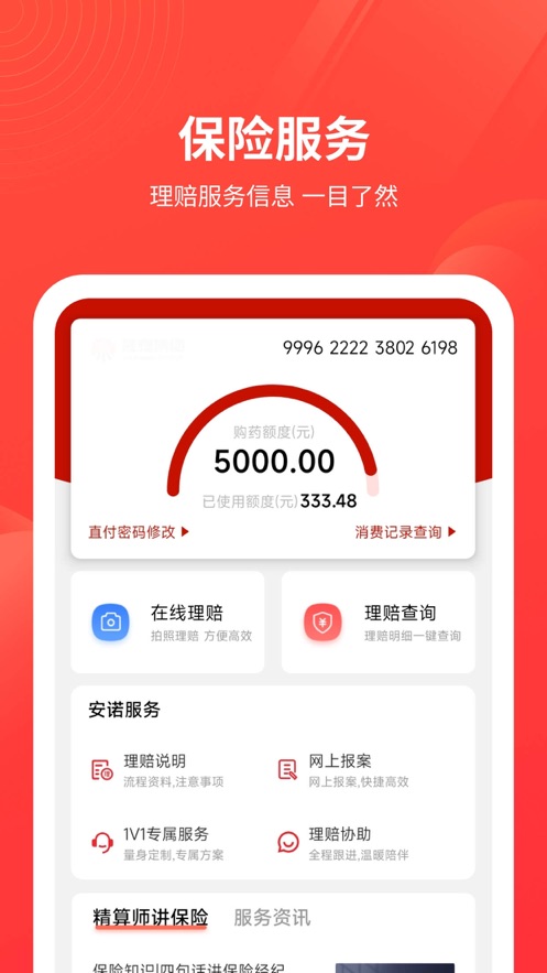 安诺保官方App下载 v1.1.24