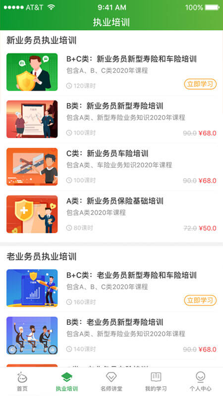 栗子学院app v4.0.6