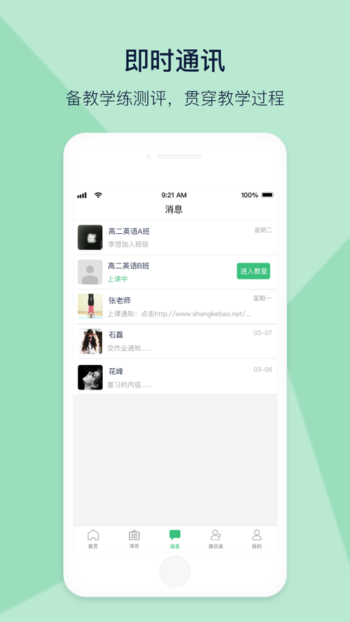 上课宝云课堂app v1.2.5