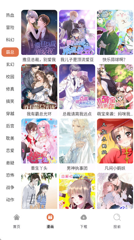 86漫画正版免费版 1.01安卓版 v1.01