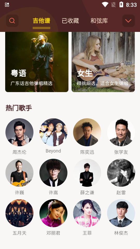 弹唱小吉他app最新版 v2.1.3