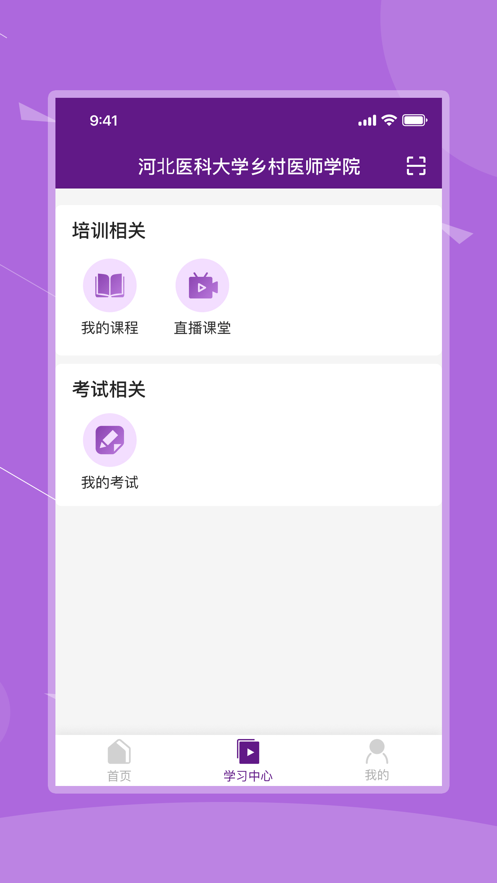 河北乡医app下载 v1.2.4