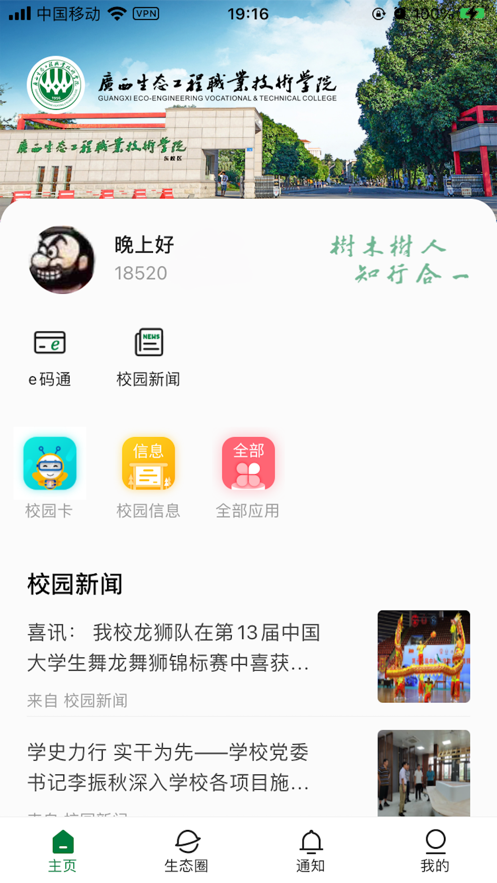 爱生态app v1.0.7