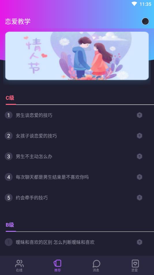 走心爱官方版 1.0.0安卓版 v1.0.0