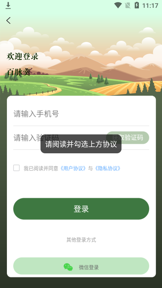 百脉羹app安卓版 v1.0.3