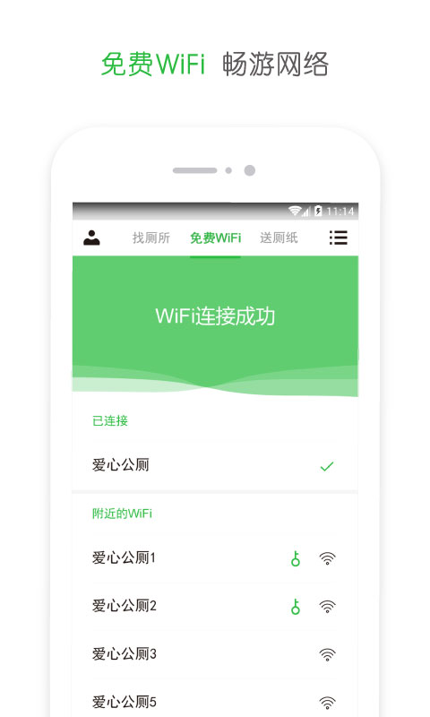 爱心公厕app v1.02