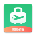 出境易安卓版下载 1.83.20