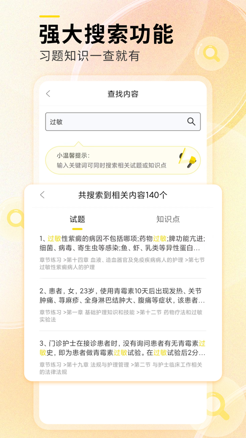 轻松护考拉app v2.2.7