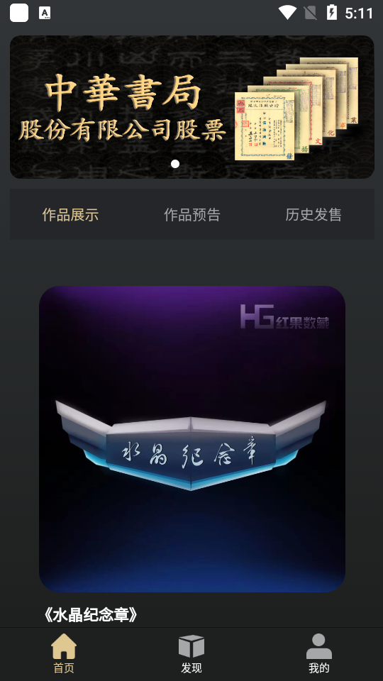 红果数藏app官方版 v1.0.0