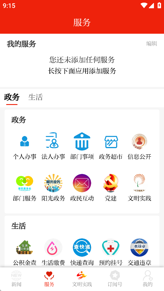 绿洲民勤客户端下载 v3.3.4