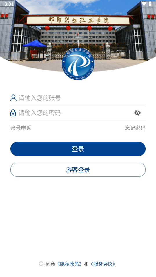 邯郸职业技术学院app下载 v3.2.0