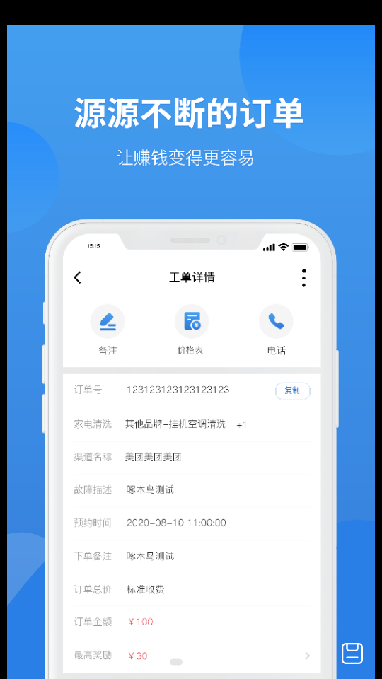 啄木鸟工程师app v2.8.4