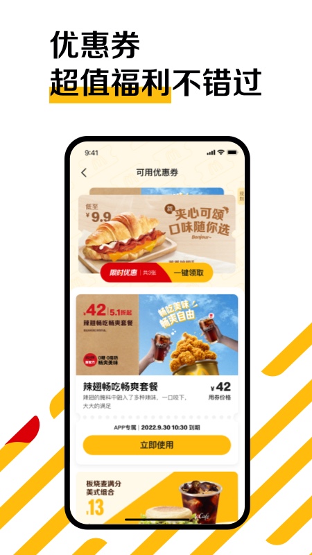 麦当劳app下载安装 v7.0.28.0