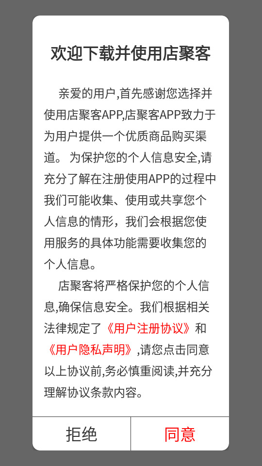 店聚客app v1.0