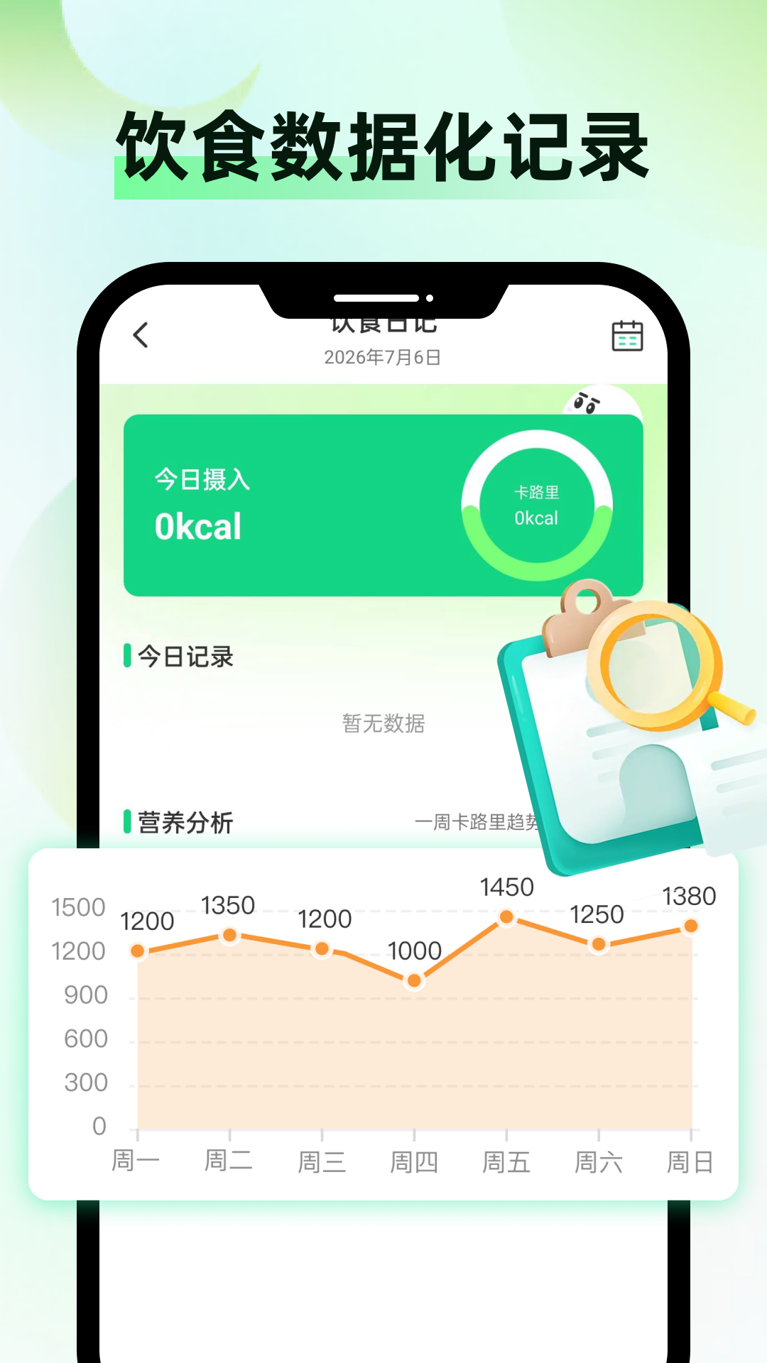 健康监测仪 v1.0.0