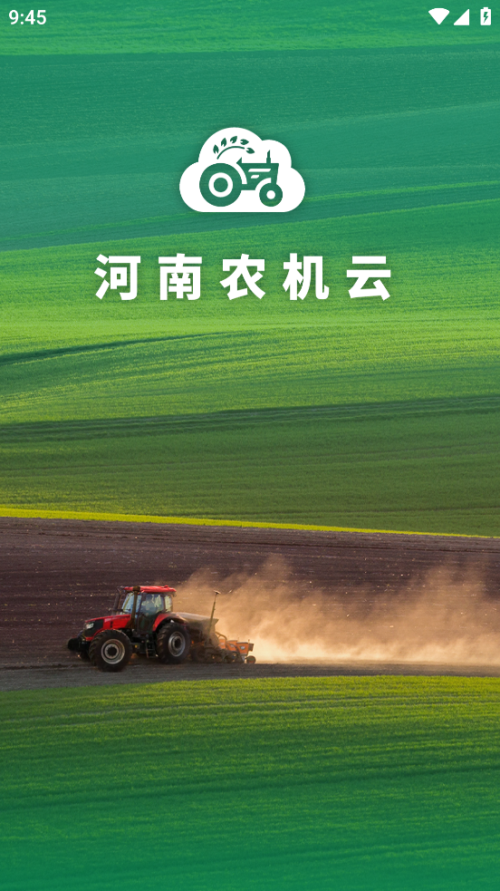 河南农机云下载app v3.6.5