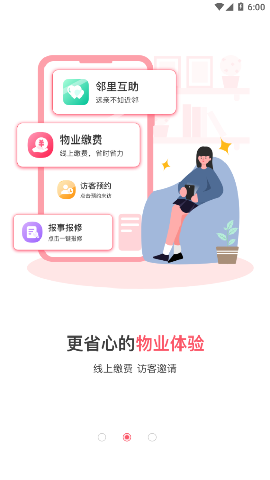 信我家app下载 v5.2.1.8