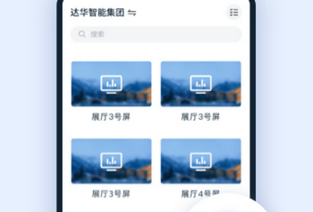达华云屏软件 达华云屏软件