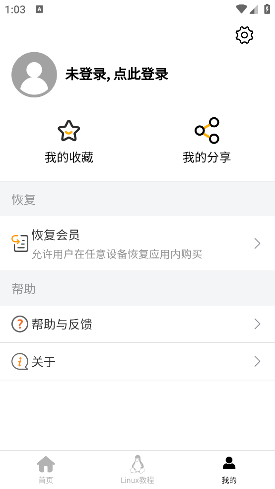 Linux学习宝典最新版 v1.0.3