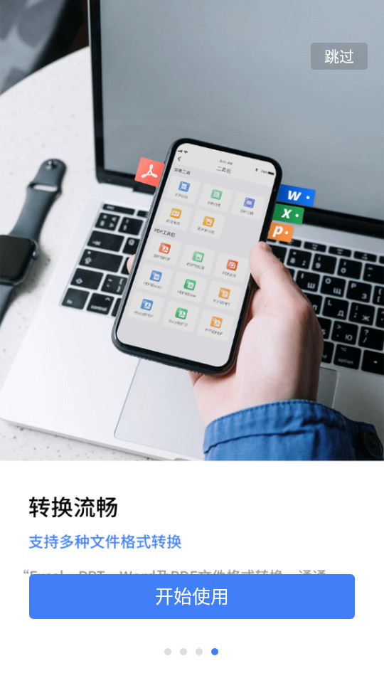 蓝山扫描大师app v1.0.0