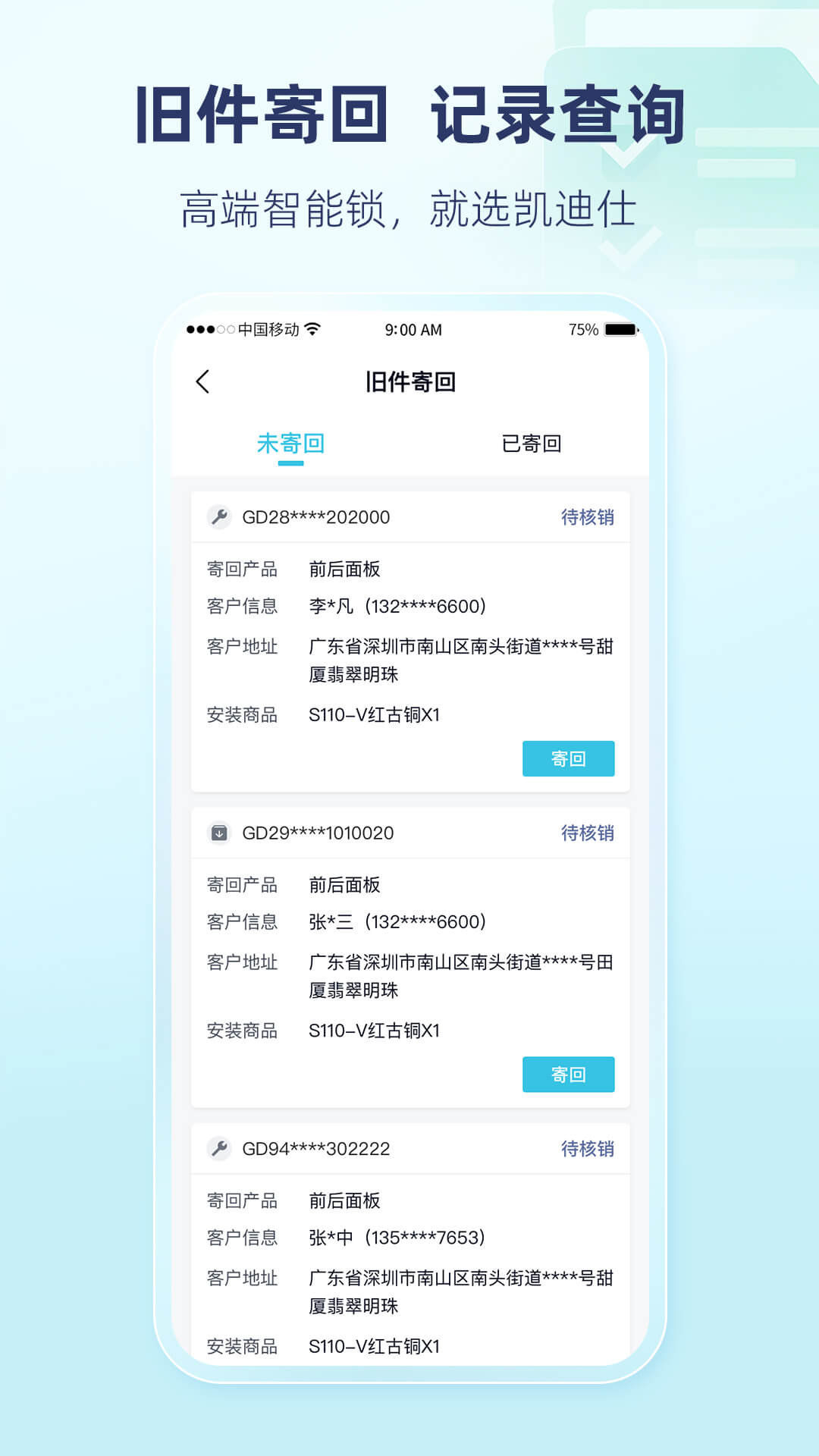 凯迪仕管家app v2.3.8