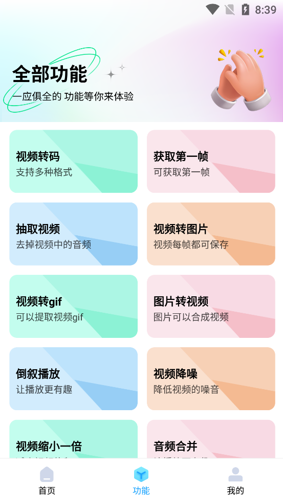 格式转换器免费版 v7.0