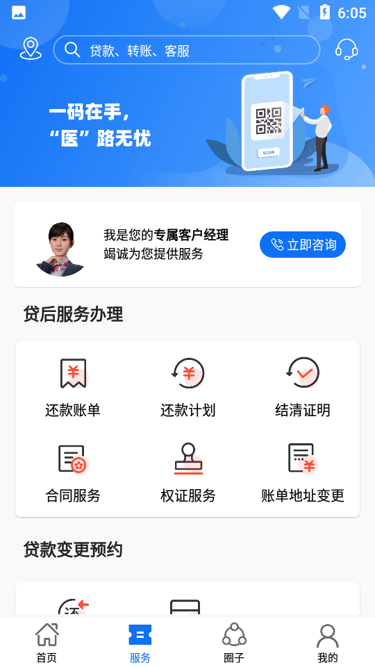 浦慧APP v1.3.3