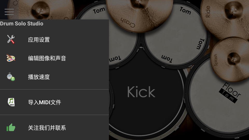 爵士鼓软件 v4.0.2