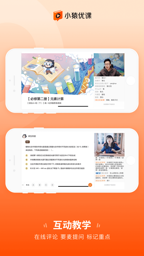 小猿优课app v1.86.0