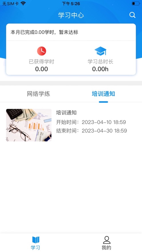 京铁职培app下载 v1.0.6