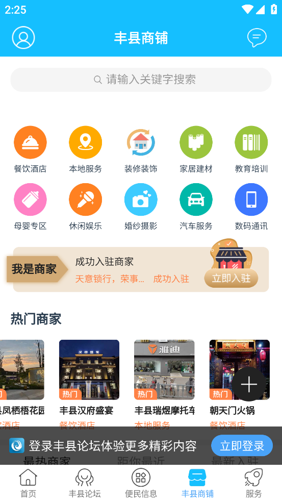丰县论坛app v7.7.2