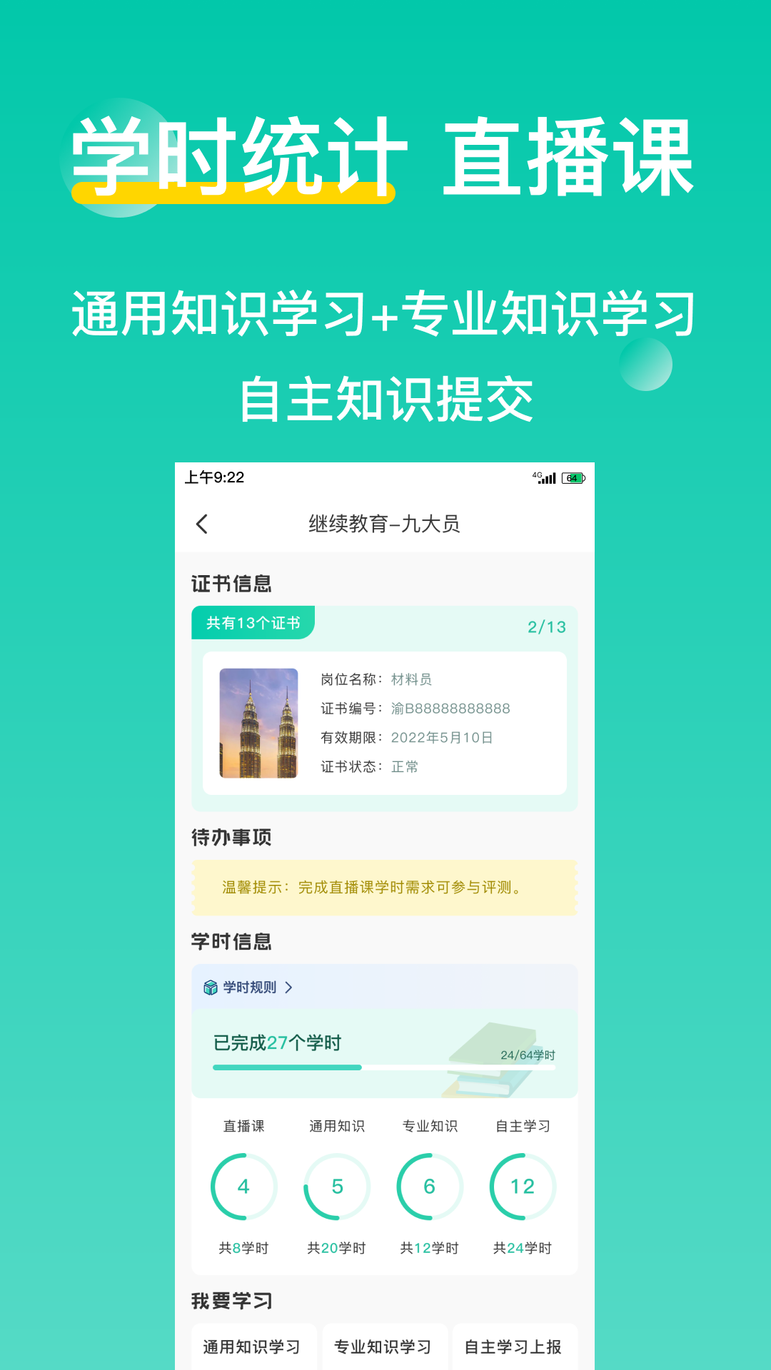 三只鸟云课堂app v4.4.9