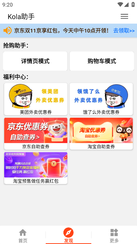 kola京东淘宝助手app v8.3.130