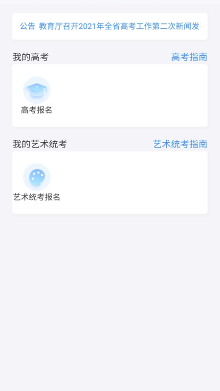 潇湘高考官方app v1.7.4