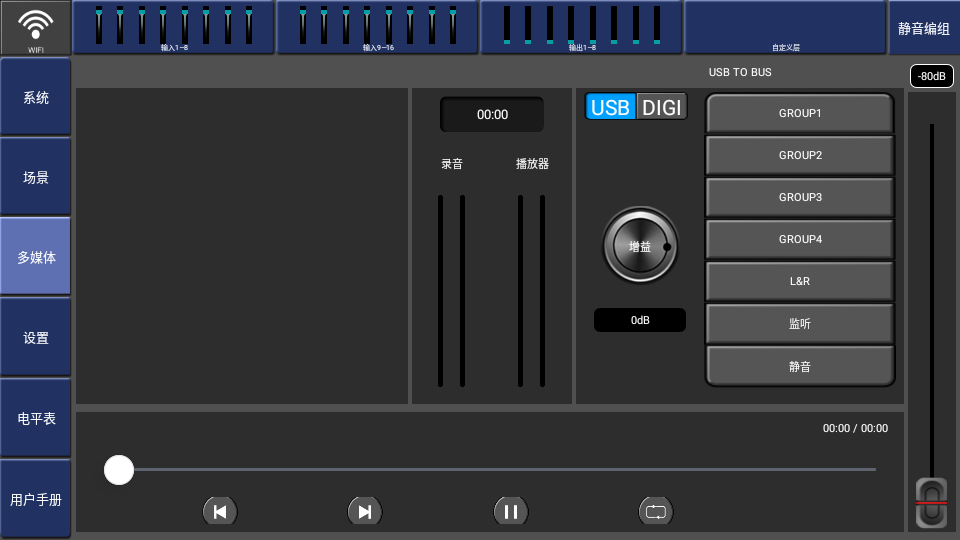 数字调音台app v1.0.3